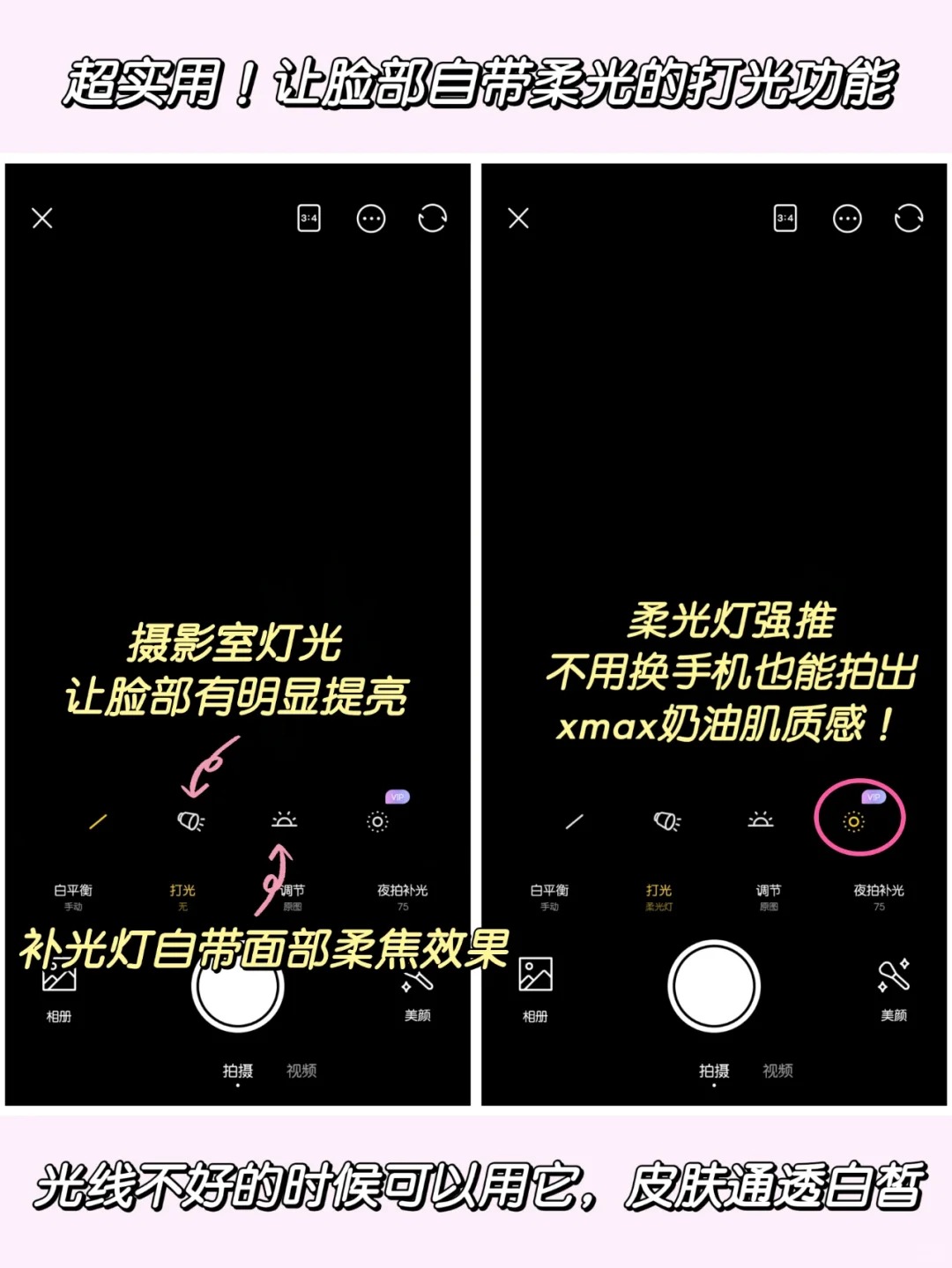 美颜相机app拍照参数设置方法_wishdown.com 美颜相机app拍照参数设置方法_wishdown.com