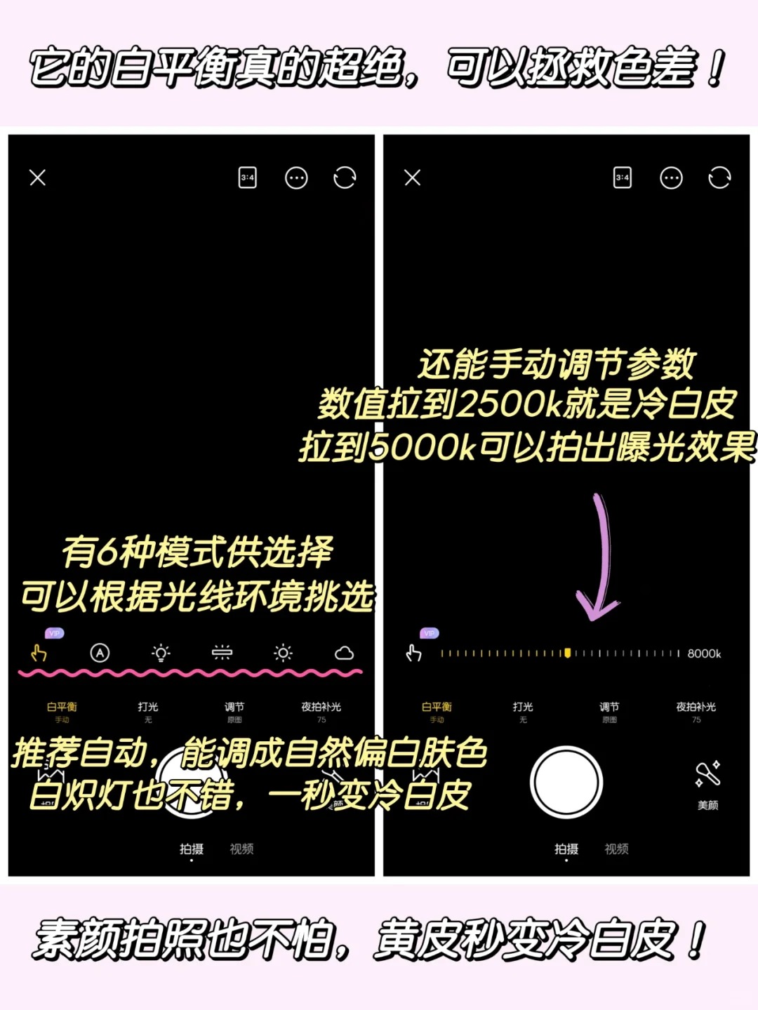 美颜相机app拍照参数设置方法_wishdown.com 美颜相机app拍照参数设置方法_wishdown.com