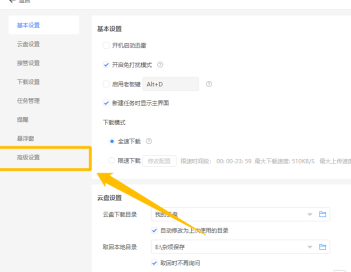 迅雷11怎么开启迅雷P2P加速功能_wishdown.com 迅雷11怎么开启迅雷P2P加速功能_wishdown.com