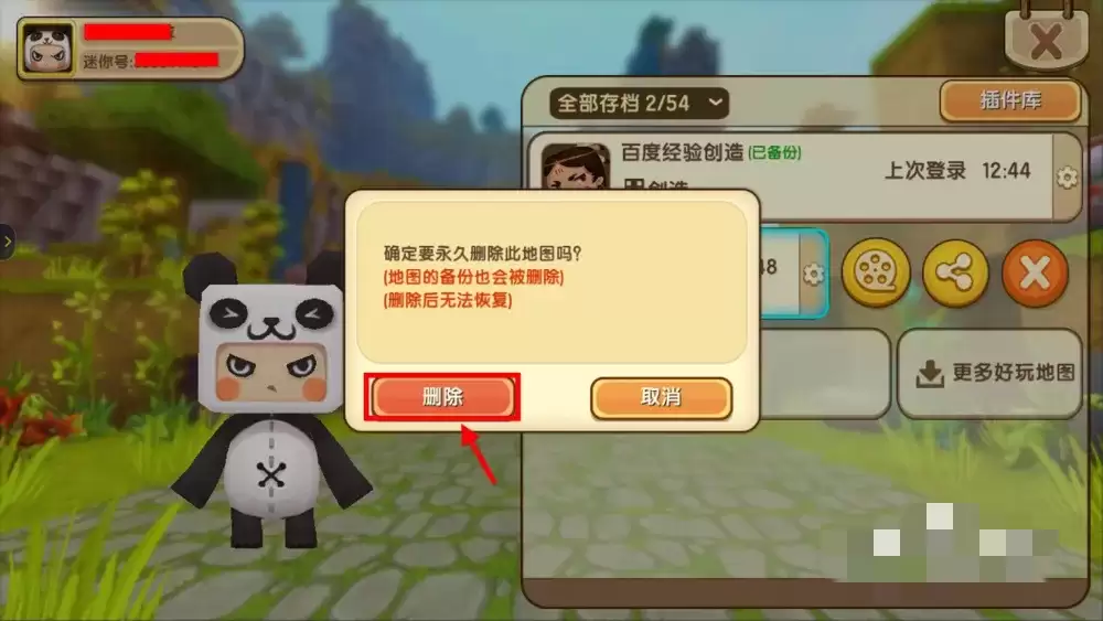 迷你世界录像怎么删除_wishdown.com 迷你世界录像怎么删除_wishdown.com