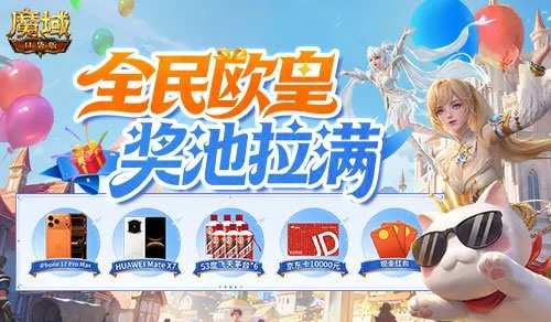 改名卡只需99ms!魔域口袋版周年福利集合_wishdown.com 改名卡只需99ms!魔域口袋版周年福利集合_wishdown.com