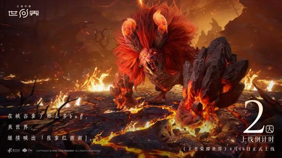 王者荣耀世界PC端公测倒计时2天_wishdown.com 王者荣耀世界PC端公测倒计时2天_wishdown.com
