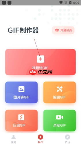 gif制作器制作视频动图教程_wishdown.com