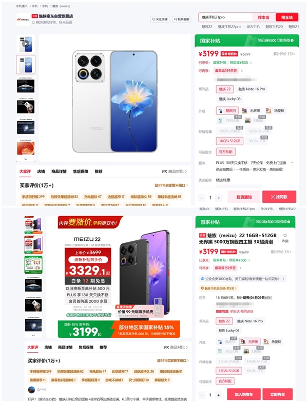 白面板手机彻底成绝唱了!魅族22白色款售罄:一个时代终结_wishdown.com 白面板手机彻底成绝唱了!魅族22白色款售罄:一个时代终结_wishdown.com