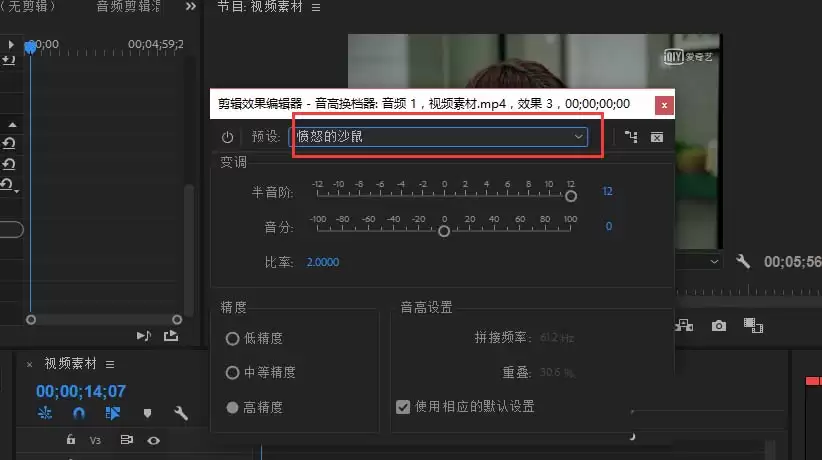 Premiere音频怎么变成小黄人的声音_wishdown.com Premiere音频怎么变成小黄人的声音_wishdown.com