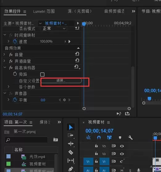 Premiere音频怎么变成小黄人的声音_wishdown.com Premiere音频怎么变成小黄人的声音_wishdown.com