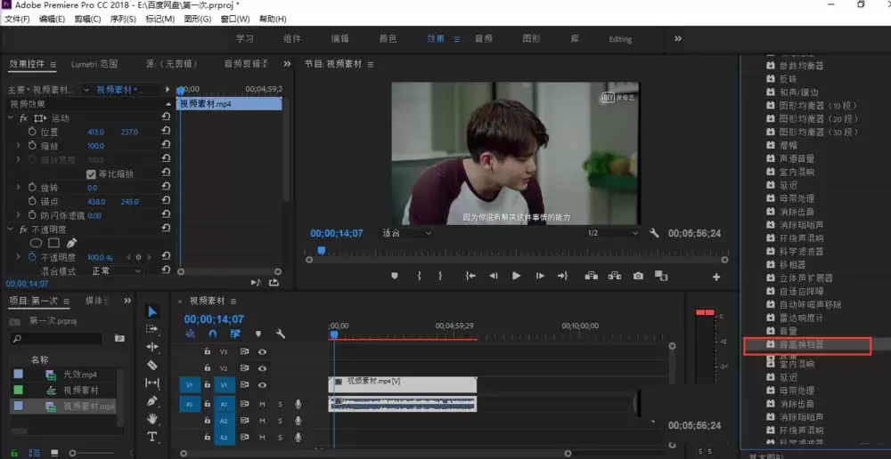 Premiere音频怎么变成小黄人的声音_wishdown.com Premiere音频怎么变成小黄人的声音_wishdown.com