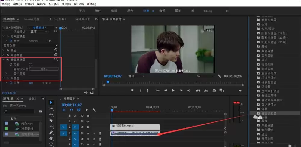 Premiere音频怎么变成小黄人的声音_wishdown.com Premiere音频怎么变成小黄人的声音_wishdown.com