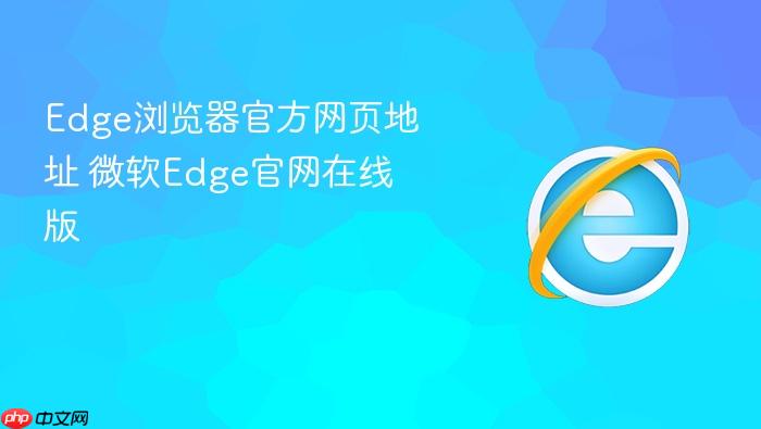 Edge������ٷ���ҳ��ַ