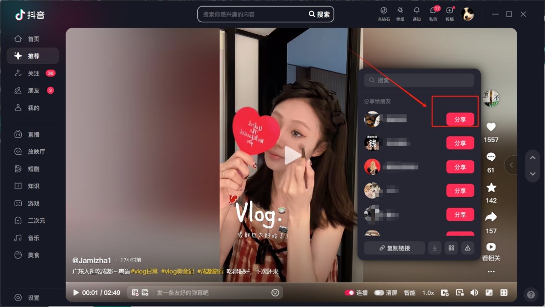 抖音电脑版怎么分享视频给好友_wishdown.com 抖音电脑版怎么分享视频给好友_wishdown.com