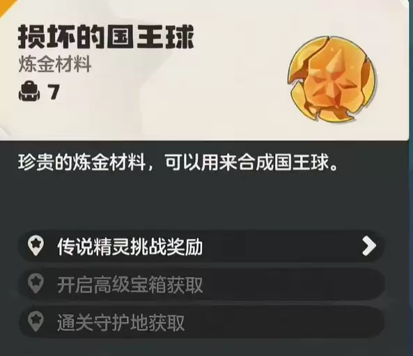 《洛克王国:世界》国王球免费获取详细流程_wishdown.com 《洛克王国:世界》国王球免费获取详细流程