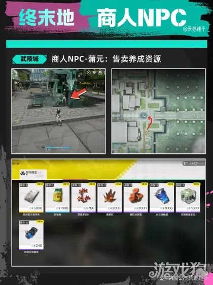 明日方舟终末地商人位置在哪里 终末地商人位置一览_wishdown.com 明日方舟终末地商人位置在哪里 终末地商人位置一览_wishdown.com