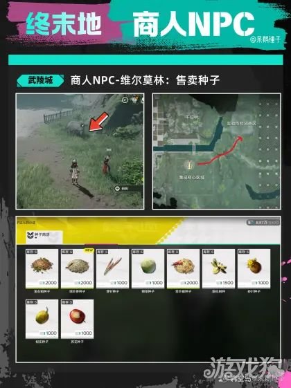 明日方舟终末地商人位置在哪里 终末地商人位置一览_wishdown.com 明日方舟终末地商人位置在哪里 终末地商人位置一览_wishdown.com