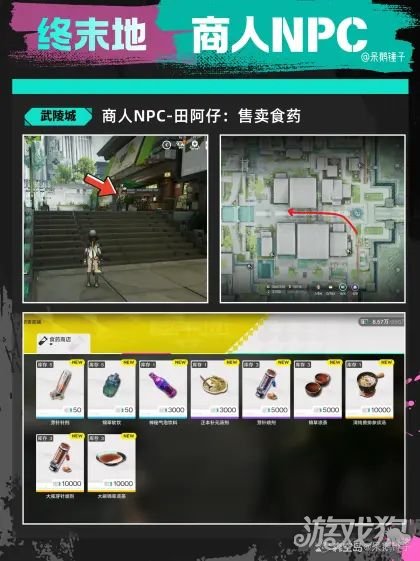 明日方舟终末地商人位置在哪里 终末地商人位置一览_wishdown.com 明日方舟终末地商人位置在哪里 终末地商人位置一览_wishdown.com