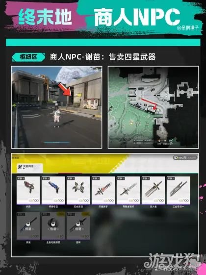 明日方舟终末地商人位置在哪里 终末地商人位置一览_wishdown.com 明日方舟终末地商人位置在哪里 终末地商人位置一览_wishdown.com