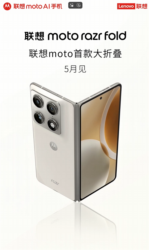 联想moto首款大折叠来了!razr fold官宣5月发布_wishdown.com 联想moto首款大折叠来了!razr fold官宣5月发布_wishdown.com