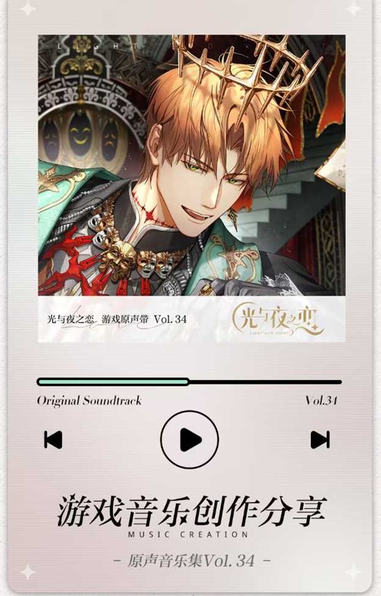 光与夜之恋第三十四张原声音乐专辑来袭_wishdown.com 光与夜之恋第三十四张原声音乐专辑来袭_wishdown.com
