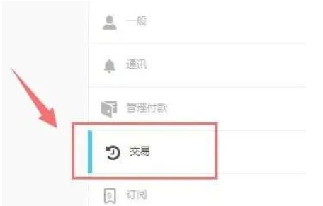 epic怎么查看交易记录_wishdown.com epic怎么查看交易记录_wishdown.com