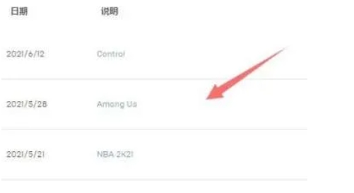epic怎么查看交易记录_wishdown.com epic怎么查看交易记录_wishdown.com