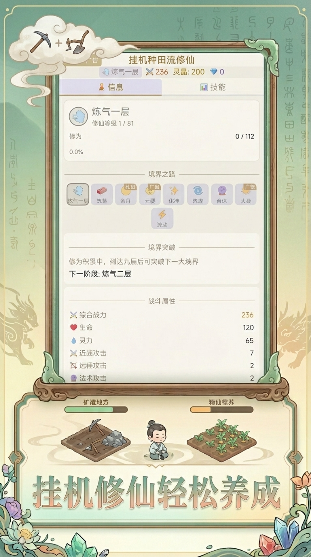 挂机种田流修仙什么时候出 公测上线时间预告_wishdown.com 挂机种田流修仙什么时候出 公测上线时间预告_wishdown.com