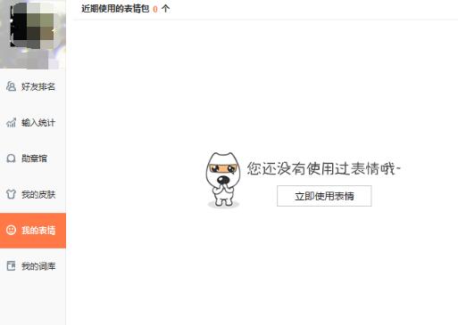 搜狗输入法怎么输入qq表情_wishdown.com 搜狗输入法怎么输入qq表情_wishdown.com