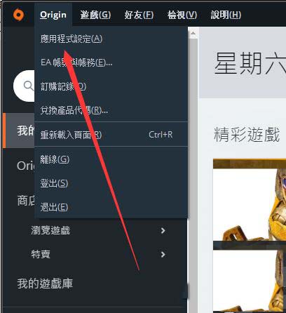 Origin怎么关闭好友登录消息_wishdown.com Origin怎么关闭好友登录消息_wishdown.com