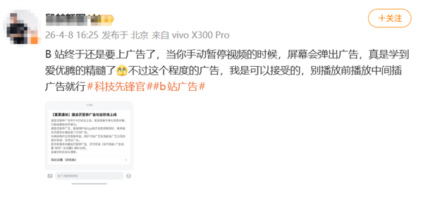 B站要上广告了:手动暂停视频时 屏幕会弹出广告 但可随时关闭_wishdown.com B站要上广告了:手动暂停视频时 屏幕会弹出广告 但可随时关闭_wishdown.com