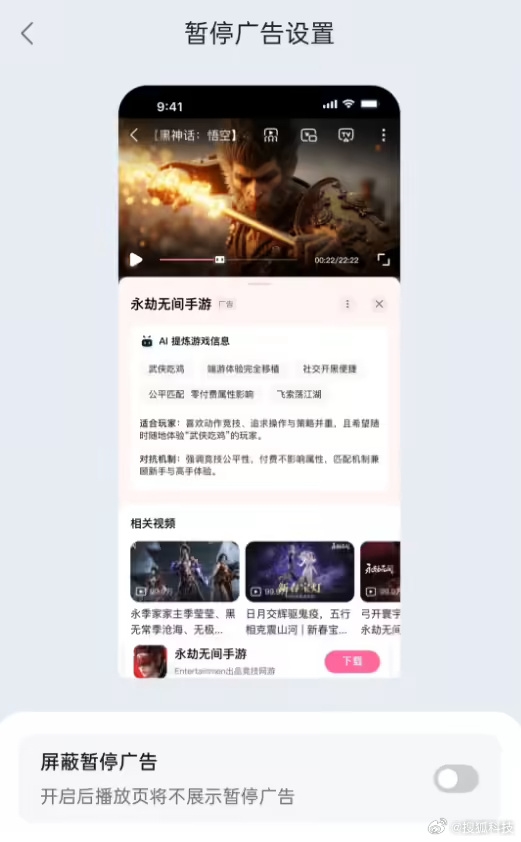 B站要上广告了:手动暂停视频时 屏幕会弹出广告 但可随时关闭_wishdown.com B站要上广告了:手动暂停视频时 屏幕会弹出广告 但可随时关闭_wishdown.com