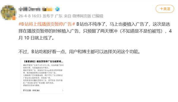 B站要上广告了:手动暂停视频时 屏幕会弹出广告 但可随时关闭_wishdown.com B站要上广告了:手动暂停视频时 屏幕会弹出广告 但可随时关闭_wishdown.com