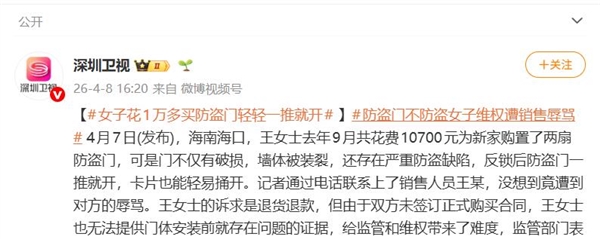 女子花1万多买防盗门:结果一推就开_wishdown.com 女子花1万多买防盗门:结果一推就开_wishdown.com