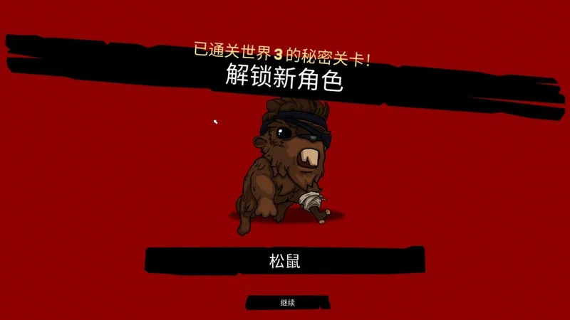 《超级肉肉男孩3D》第三章秘密关卡攻略-隐藏关卡通关技巧详解_wishdown.com 《超级肉肉男孩3D》第三章秘密关卡攻略-隐藏关卡通关技巧详解_wishdown.com