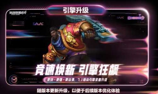 英雄联盟手游7.1版本明日将开启_wishdown.com 英雄联盟手游7.1版本明日将开启_wishdown.com