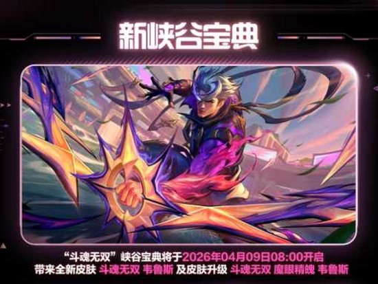 英雄联盟手游7.1版本明日将开启_wishdown.com 英雄联盟手游7.1版本明日将开启_wishdown.com