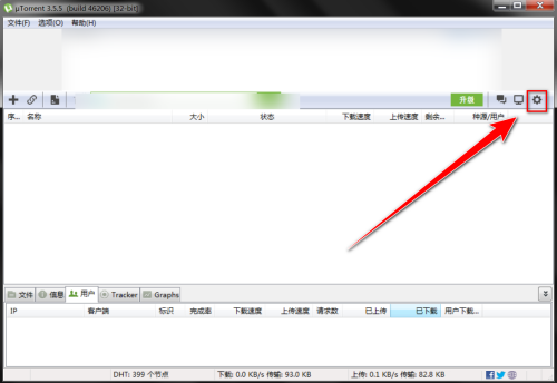 uTorrent如何关闭本地用户发现_wishdown.com uTorrent如何关闭本地用户发现_wishdown.com