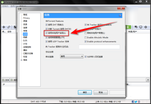 uTorrent如何关闭本地用户发现_wishdown.com uTorrent如何关闭本地用户发现_wishdown.com