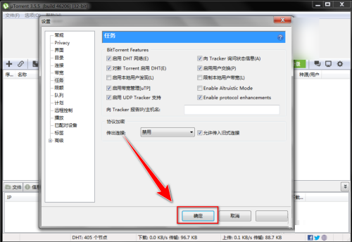 uTorrent如何关闭本地用户发现_wishdown.com uTorrent如何关闭本地用户发现_wishdown.com