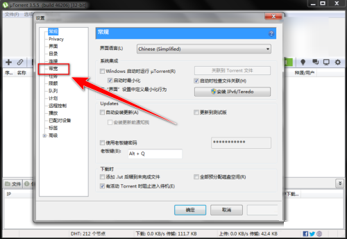 uTorrent如何设置用户交互时停止传输_wishdown.com uTorrent如何设置用户交互时停止传输_wishdown.com