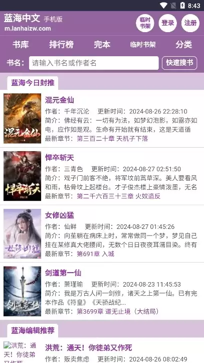 蓝海搜书网页版登录入口在哪-蓝海搜书在线阅读网站入口是啥_wishdown.com 蓝海搜书网页版登录入口在哪-蓝海搜书在线阅读网站入口是啥_wishdown.com