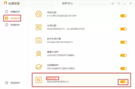 火绒安全如何限制应用网速-火绒安全限制应用网速的教程_wishdown.com 火绒安全如何限制应用网速-火绒安全限制应用网速的教程_wishdown.com