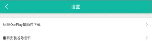 ourplay怎么开启小窗模式_wishdown.com ourplay怎么开启小窗模式_wishdown.com