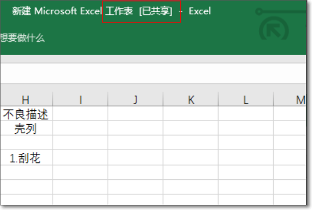 Microsoft Office表格如何同步共享_wishdown.com Microsoft Office表格如何同步共享_wishdown.com