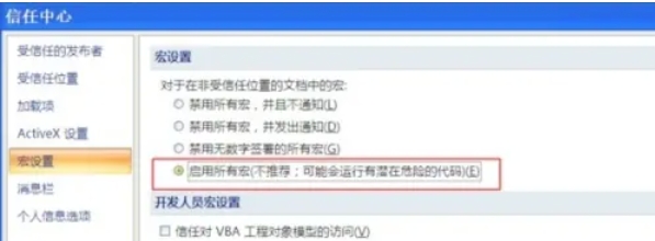 office2007怎么启用宏_wishdown.com office2007怎么启用宏_wishdown.com