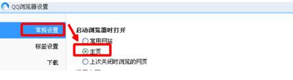 QQ浏览器主页改不了怎么回事_wishdown.com QQ浏览器主页改不了怎么回事_wishdown.com