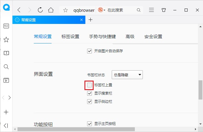 QQ浏览器如何设置标签栏上置_wishdown.com QQ浏览器如何设置标签栏上置_wishdown.com