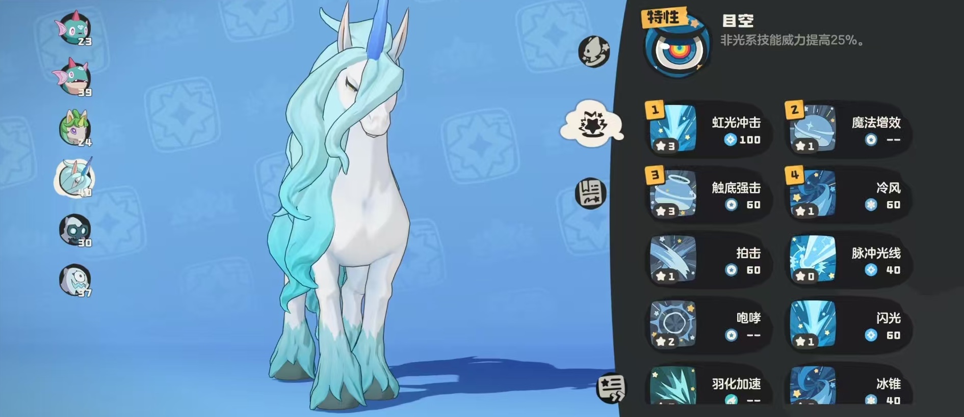 洛克王国世界白金独角兽技能搭配_wishdown.com 洛克王国世界白金独角兽技能搭配_wishdown.com