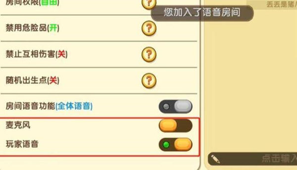 迷你世界里面怎么开麦_wishdown.com 迷你世界里面怎么开麦_wishdown.com