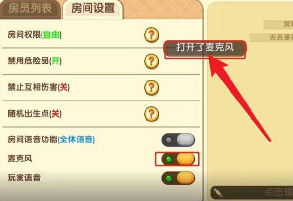 迷你世界里面怎么开麦_wishdown.com 迷你世界里面怎么开麦_wishdown.com