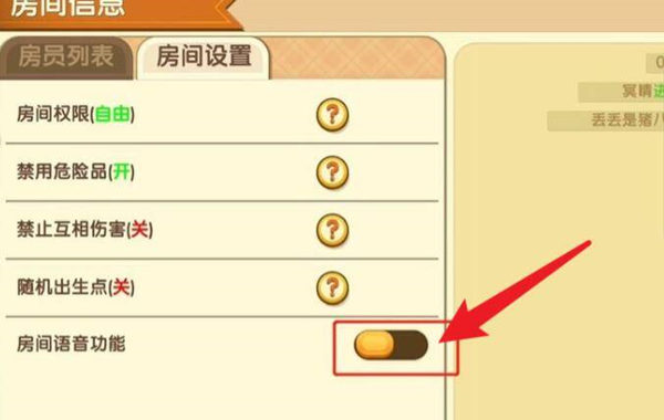 迷你世界里面怎么开麦_wishdown.com 迷你世界里面怎么开麦_wishdown.com