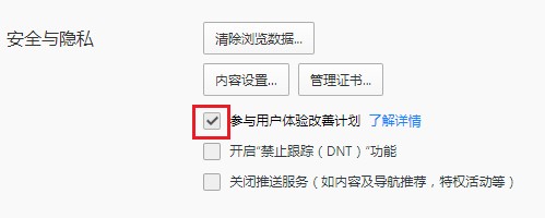 QQ浏览器怎么关闭用户体验改善计划_wishdown.com QQ浏览器怎么关闭用户体验改善计划_wishdown.com