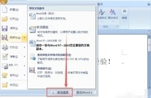 office2007怎么设置自动保存_wishdown.com office2007怎么设置自动保存_wishdown.com